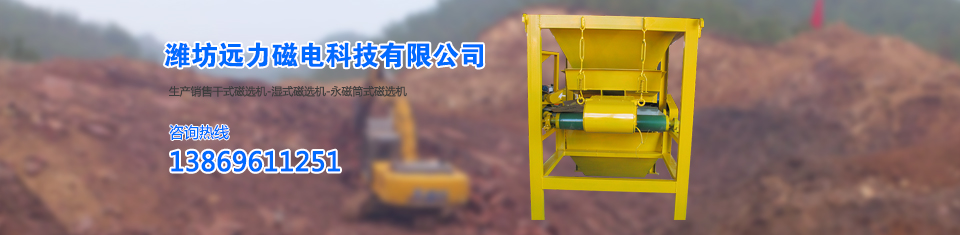 遠力磁選機，世界先進技術